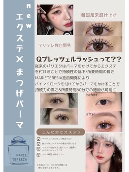 マリーテレジア 札幌麻生店(MARIE TERESIA)/新メニュー☆韓国風束感仕上げ