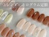 "SNSでバズり中"♪ホログラムネイル【ハンド☆オフ込】定額コース