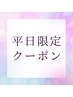 ≪平日限定≫ドライヘッドスパ60分8500円→7500円