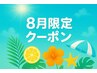 《8/23～31限定！》徹底小顔コース1回　(EMS体験付)　70分　￥12000→￥7500