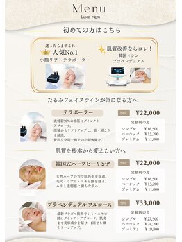 リュクスルーム(Luxe room)/エステメニュー表１