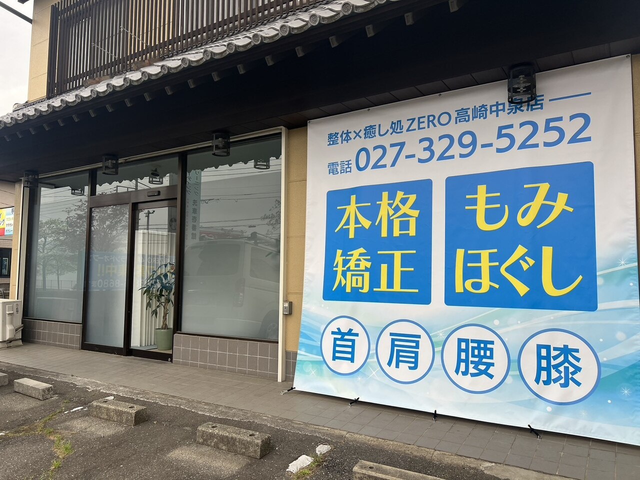 ゼロ 高崎中泉店(ZERO)｜ホットペッパービューティー