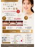 【モデル募集】《専門機関提携》高効果ホワイトニング 特別 2daysプラン