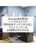 【yura指名限定】フラットラッシュ(シャンプー込み)80本までの付け足し￥2980