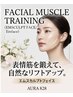 寝てるだけ！！【表情筋トレーニング】エムフェイススカルプト