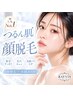 【人気No.1☆顔脱毛】産毛・毛穴ケアでつるん肌♪シェービング付き