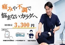 パシオン接骨院 整体院