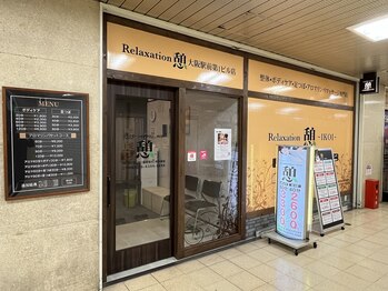 憩/大阪駅前第一ビルB1