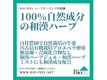 100％天然ハーブケア♪脱毛・若よもぎ蒸しとの組み合わせも可能