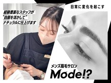 Mode!? 渋谷店【メンズ眉毛サロン】 【6/8 NEW OPEN(予定)】