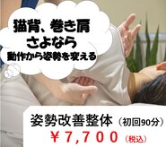 ぷめはな整体