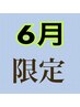 【6月限定】全身ほぐし♪特別クーポン９０分１４８５０円→９９００円♪