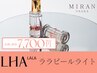 内側から輝く水光肌【LHAララピールライト】