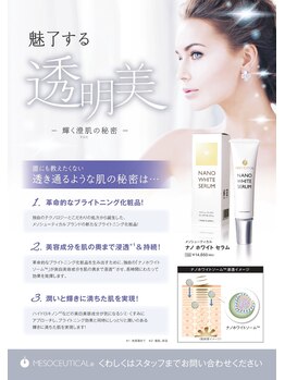 サロン メイリー(salon meili)/ナノホワイトセラム