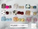 【¥8,800 フット定額アート】