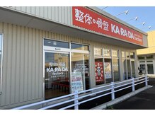 カラダファクトリー ヨークタウン若松原店の雰囲気（【雀宮駅車10分、上三川インター車10分】オレンジのロゴが目印★）