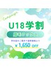 【U18学割】黄金比で整える眉毛ワックス &nbsp;メイク仕上げなし¥4950→¥3300