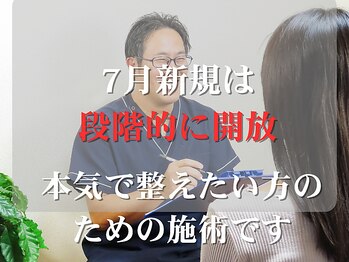 慧仁治療院/7月新規は段階的にご案内