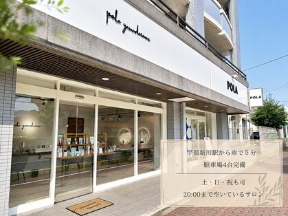ポーラ ザ ビューティ 山口大学病院前店(POLA THE BEAUTY)の写真