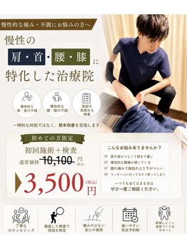 美容鍼・鍼灸治療院　優の輪の写真/【美容鍼4400円/鍼灸整体3500円】初めての方にもオススメ◎慢性痛や骨盤の歪みもお任せ！姿勢矯正セット有