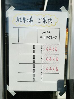 らふてる/【駐車場】
