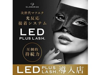 セレビアイ 立川店の写真/LEDエクステ導入店！LEDライトでグルーを完全硬化させる最先端技術！[120本¥7500/130本¥8000/140本¥8500]