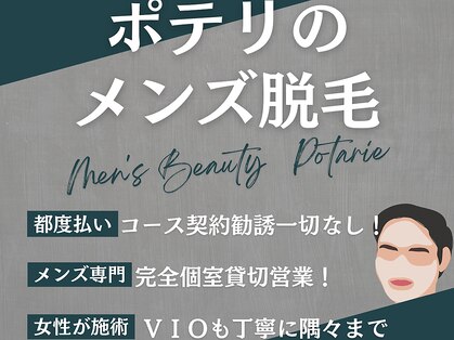 ポテリ(Potarie)の写真