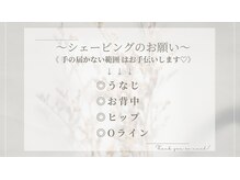 アルゴ 高槻店(ALGO)/シェービングのお願い