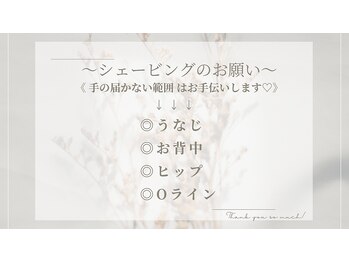 アルゴ 高槻店(ALGO)/シェービングのお願い