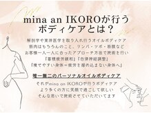 ミナ アン イコロ(mina an IKORO)の雰囲気（全メニュー産前産後ケア◎つわり、肩こり、頭痛、骨盤の痛み改善）