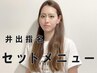 【井出指名】パラレルブロウ+アイラッシュ ¥14,000（学生は¥13,000）