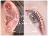 選べる「上」まつげパーマ&耳ツボジュエリー両耳１０粒☆