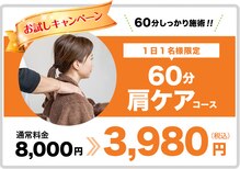 フルケア整体院