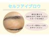 6月～受付【WAXが苦手な方向け】セルフ美眉アイブロウ￥３，０００※持ち物有