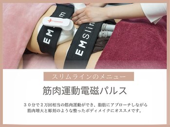 スリムライン 仙台店(The Slim Line)/電磁パルス