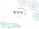 キヅクの写真