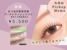 ＊New《まつ毛の髪質改善》ブーストラッシュリフト[集中ケア美容液込]