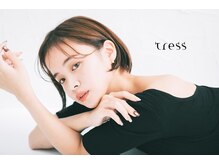 トレス(tress)