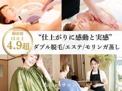 ナナイロサロン ニコリー(NaNairo nicolly)の写真