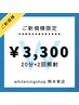 【ご新規様限定】コーヒーやお茶による着色にはホワイトニング/40分照射¥3300