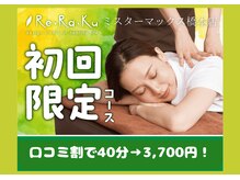 リラク ミスターマックス橋本店(Re.Ra.Ku)