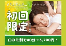 リラク ミスターマックス橋本店(Re.Ra.Ku)