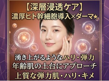 セルフクリア(SELF CLEAR)の写真/【極上の潤い・密度アップ】濃厚ヒト幹細胞培養液を贅沢に導入。乾燥によるしぼみ肌を濃密な栄養で満たす！
