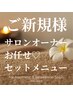 【10月限定】ドライヘッドスパ30分&部分ボディ30分
