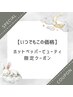 【疲れが抜けない方へ】全身疲労回復ドライヘッドスパ120分¥18,700