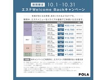 ポーラ ニュー野市店(POLA)の雰囲気（夏ダメージ除去&先手保湿ケアをお得に体感できるキャンペーン♪）