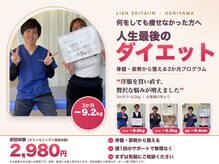 リアン整体院
