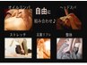 【安達】辛いコリや疲労回復にオーダーメイド全身ボディケア120分