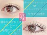 【パリジェンヌラッシュリフト】【ラッシュリフトカール】＋ケラチン　￥5000