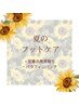 【夏のフットケア】足裏の角質取り＋パラフィンパック5,060→4,400円